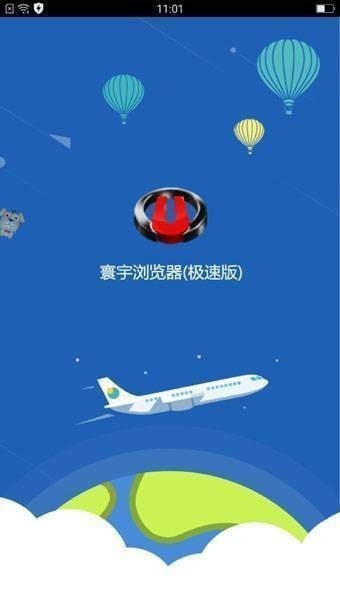 寰宇浏览器手机安卓版下载-最新寰宇浏览器app官方版下载v9.0 免费版 运行截图3
