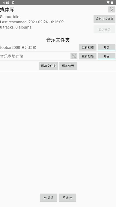 foobar2000安卓中文版下载-foobar2000手机版汉化版下载 运行截图3