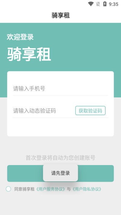 骑享租app下载-骑享租官方新版本下载 运行截图3