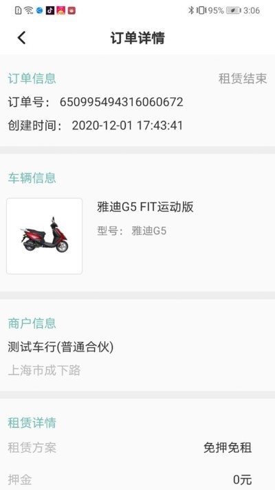 骑享租app下载-骑享租官方新版本下载 运行截图1