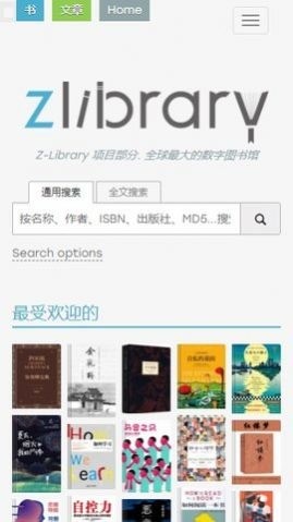 zlibirary中文官网免费下载-zlibirary官网版下载 运行截图3