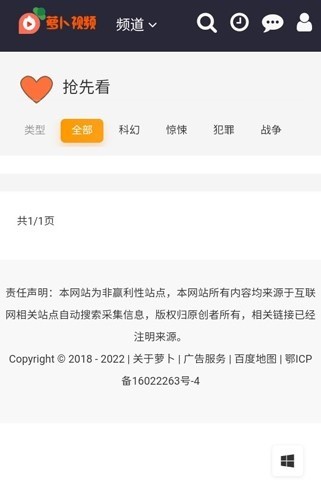 萝卜视频app下载-萝卜视频APP官方版下载 运行截图3