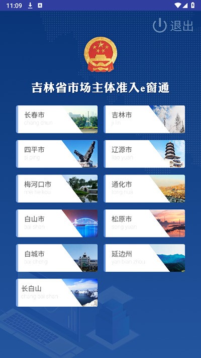 吉林e窗通app下载官网-吉林e窗通手机客户端下载 运行截图2