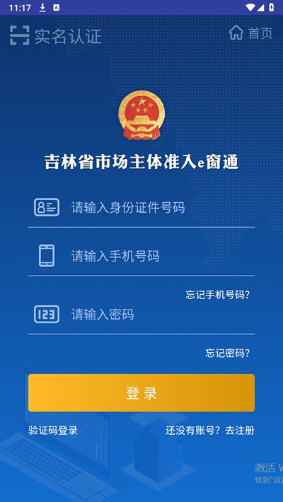 吉林e窗通app下载官网-吉林e窗通手机客户端下载 运行截图3