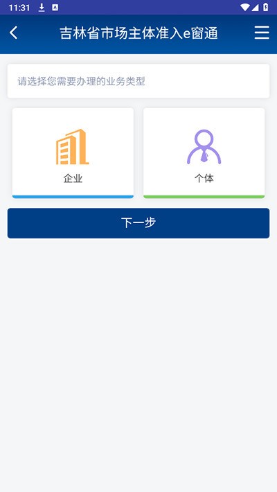 吉林e窗通app下载官网-吉林e窗通手机客户端下载 运行截图1