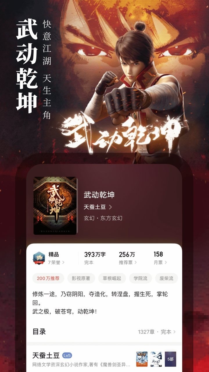 起点读书永久免更新版-起点小说免费版 v7.9.258下载 运行截图1
