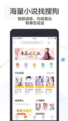 搜狗搜索下载-搜狗搜索旧版本4.9.0.1下载 运行截图3