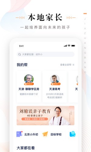 家长帮APP下载安卓最新版-家长帮app免费下载官网版 运行截图3