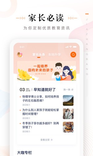 家长帮功能展示