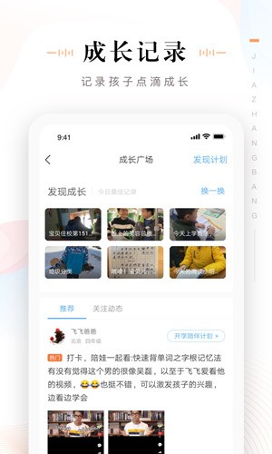 家长帮界面展示