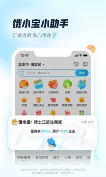 饿了么下载2023安卓最新版-饿了么app下载2023 v10.17.8下载 运行截图1