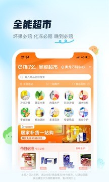 饿了么下载2023安卓最新版-饿了么app下载2023 v10.17.8下载 运行截图3