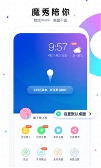 魔秀桌面app下载-魔秀桌面2023版APP最新下载 运行截图3