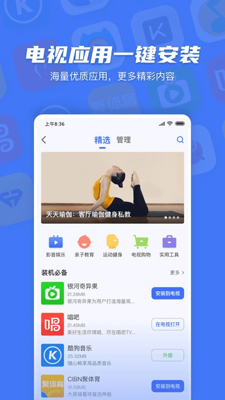 小米投屏神器app下载-小米投屏神器app最新版下载安装 运行截图3