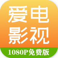 爱电影视 v1.9.4.4