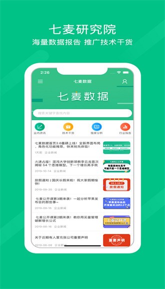 七麦数据app官网下载-七麦数据app软件2023最新版下载 运行截图3