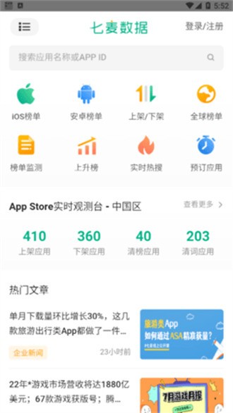 七麦数据app官网下载-七麦数据app软件2023最新版下载 运行截图2