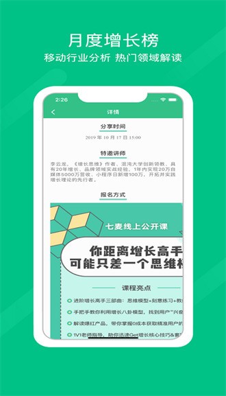 七麦数据app官网下载-七麦数据app软件2023最新版下载 运行截图1