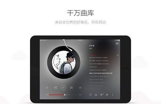 网易云音乐hd版本下载-网易云音乐(横屏全屏)平板版下载v8.7.88 安卓版 运行截图2