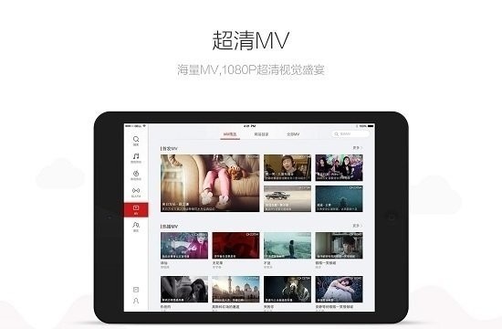 网易云音乐hd版本下载-网易云音乐(横屏全屏)平板版下载v8.7.88 安卓版 运行截图1