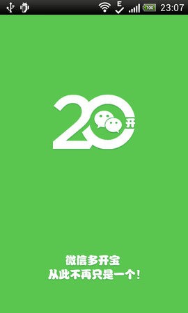 微信免费分身ios版下载安装-微信分身版ios版下载苹果 运行截图1