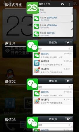 微信免费分身ios版下载安装-微信分身版ios版下载苹果 运行截图3
