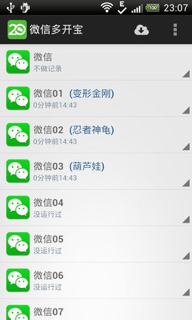 微信分身版功能展示