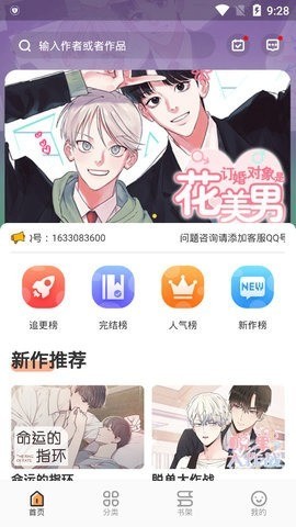 浮云漫画最新版下载-浮云漫画app下载 运行截图1