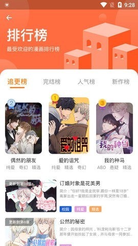 浮云漫画最新版下载-浮云漫画app下载 运行截图2