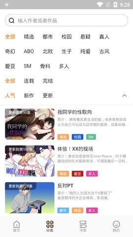 浮云漫画最新版下载-浮云漫画app下载 运行截图3