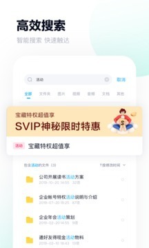 百度网盘会员特权介绍