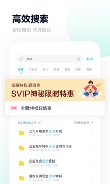 百度网盘无限制下载-百度网盘满速下载 运行截图4