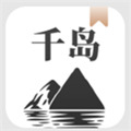 千岛小说 v1.4.1