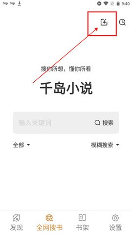 千岛小说app官网下载-千岛小说app官网下载最新版 运行截图2