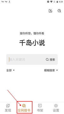 千岛小说app官网下载-千岛小说app官网下载最新版 运行截图1