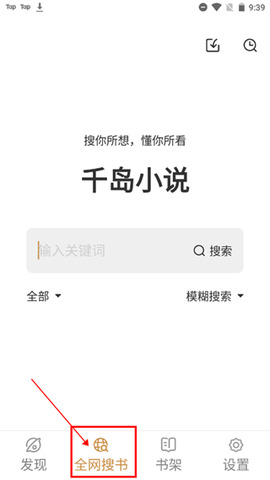 千岛小说界面