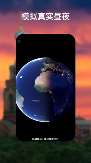 谷歌地球手机版下载-谷歌地球手机版app 运行截图1