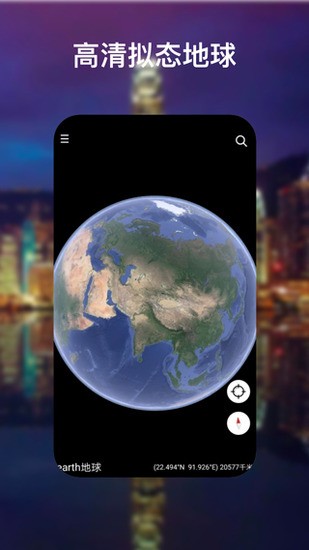 谷歌地球手机版下载-谷歌地球手机版app 运行截图2