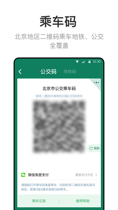 一卡通app下载-北京一卡通app官方版下载 运行截图2