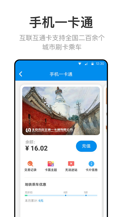 一卡通app下载-北京一卡通app官方版下载 运行截图3