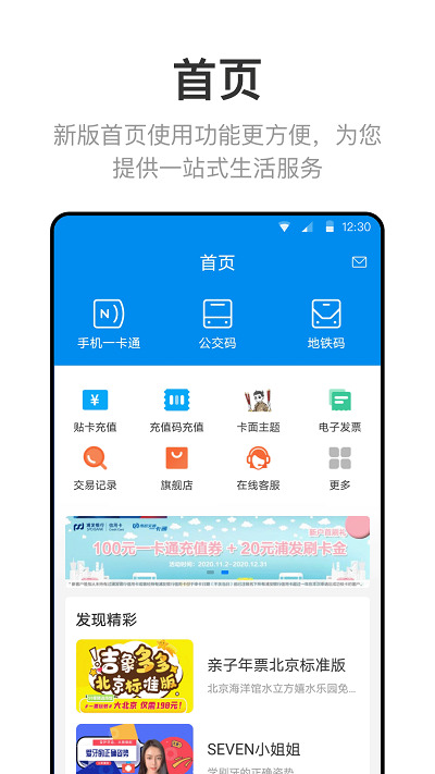 一卡通app下载-北京一卡通app官方版下载 运行截图1