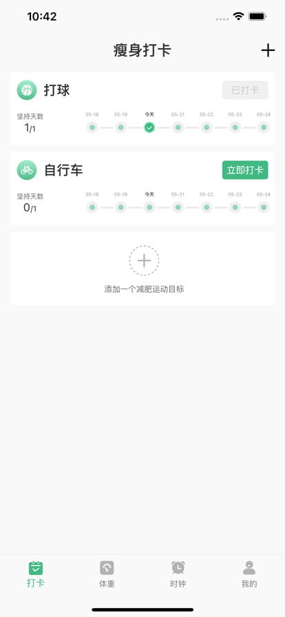 瘦身计划软件下载安卓版-瘦身计划app下载 V1.0.1下载 运行截图3