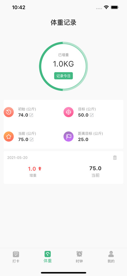 瘦身计划App亮点展示