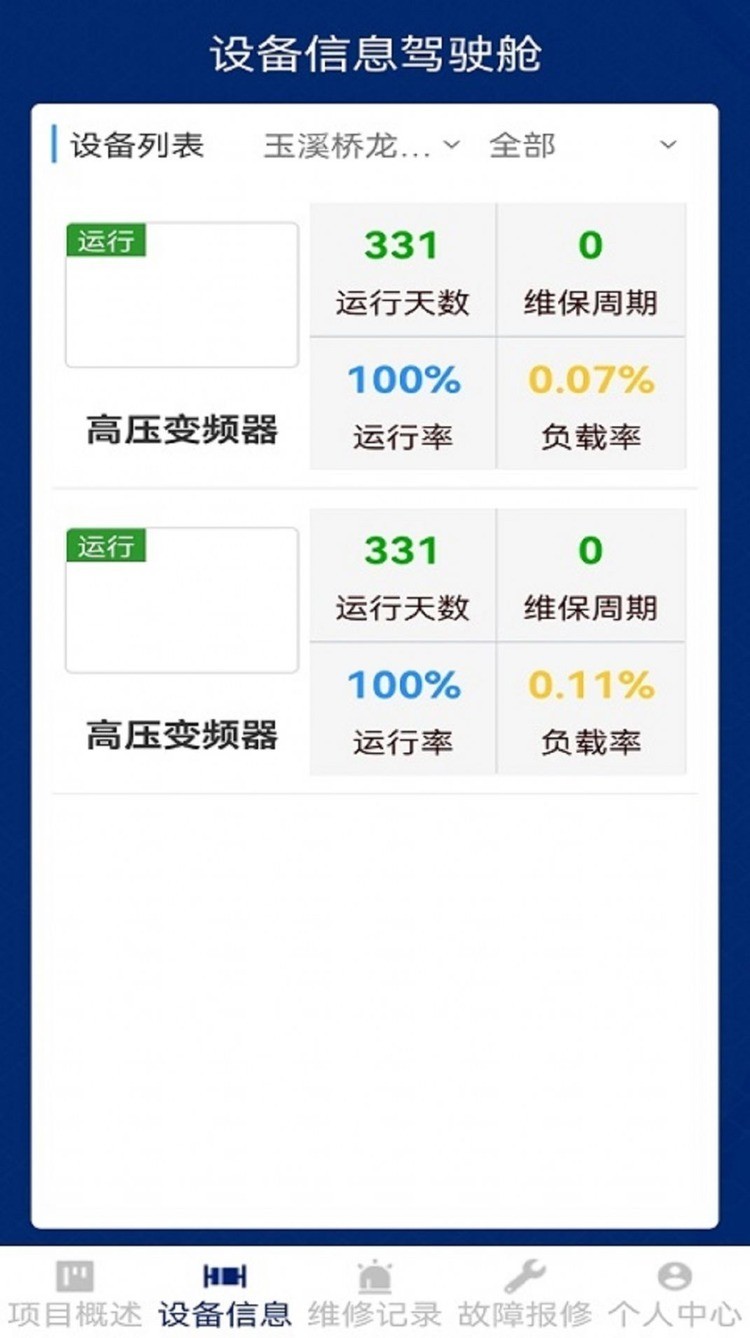 陀螺地球APP监控界面展示