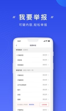 国家反诈中心下载-国家反诈中心手机版2022下载 运行截图4