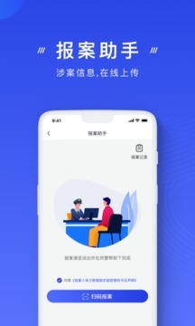 国家反诈中心功能展示