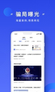 国家反诈中心下载-国家反诈中心手机版2022下载 运行截图3