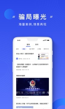 国家反诈中心使用体验