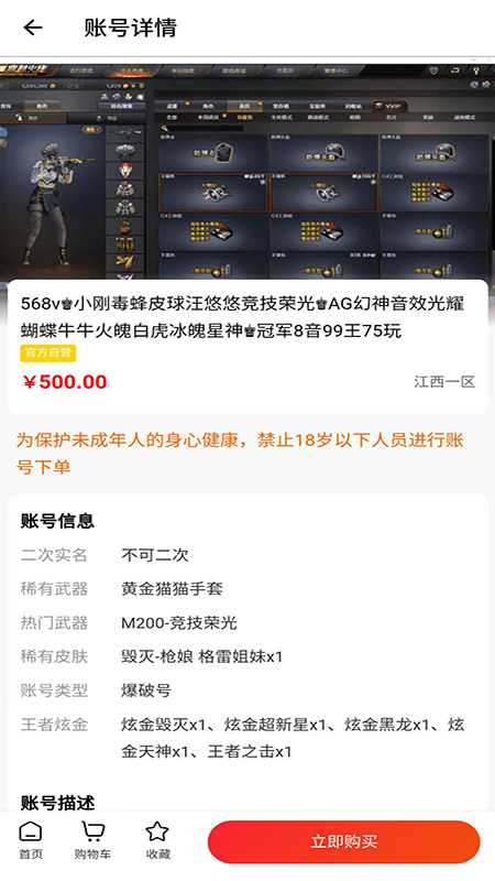 交易豚游戏交易APP官方版-交易豚APP下载 v22.10下载 运行截图1