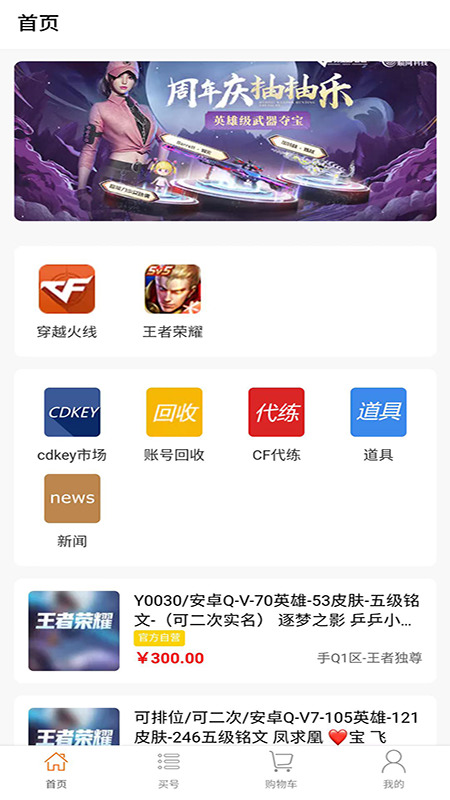 交易豚游戏交易APP官方版-交易豚APP下载 v22.10下载 运行截图2